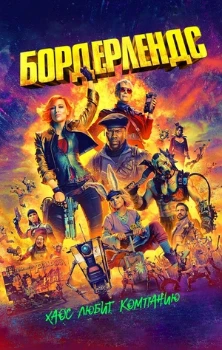 Постер Бордерлендс (2024)