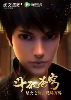 Постер Расколотая битвой синева небес 1-5 сезон (2017)