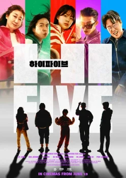 Постер Великолепная пятёрка (2025)