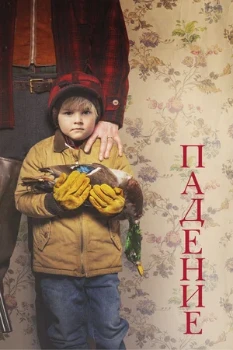 Постер Падение (2020)