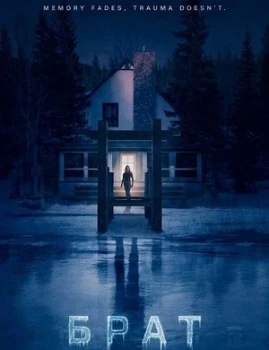 Постер Брат (2026)