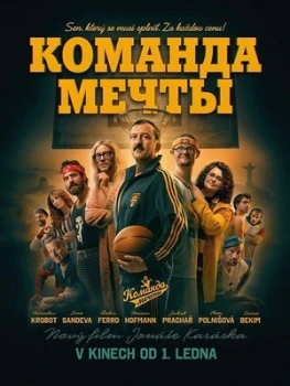 Постер Команда мечты (2026)