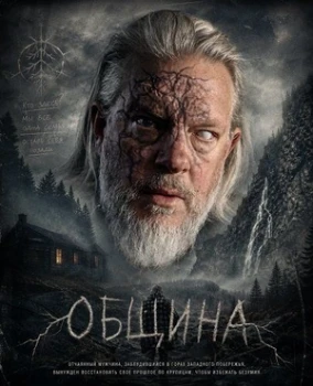 Постер Община (2025)