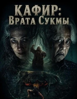 Постер Кафир: Врата Сукмы (2026)