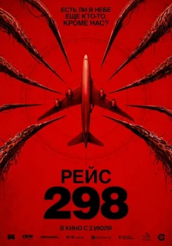 Постер Рейс 298 (2026)