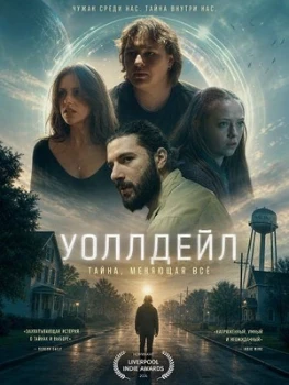 Постер Уоллдейл (2026)
