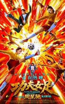 Постер Женский шаолиньский футбол (2026)