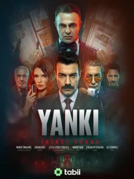 Постер Эхо: Второй акт (2026)