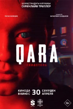 Постер QARA: Свидетель (2026)