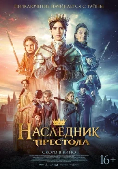 Постер Наследник престола (2025)