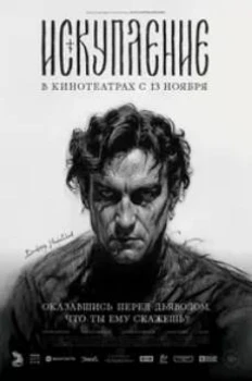 Постер Плохие вожатые (2026)