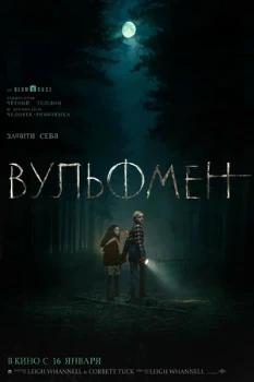 Постер Вульфмен (2025)
