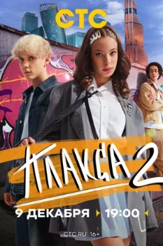 Постер Плакса (2 сезон)