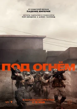 Постер Законы войны (2025)