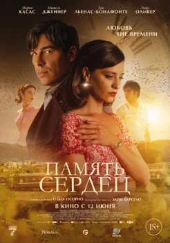 Постер Память сердец (2025)